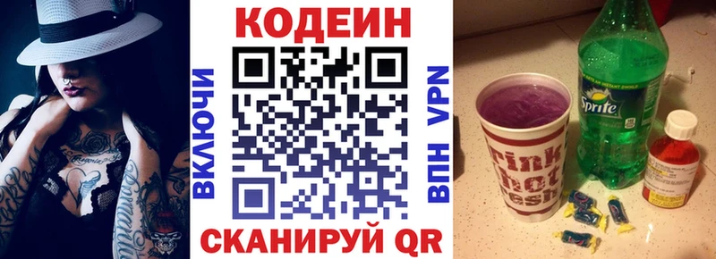 Кодеин напиток Lean (лин) Курлово